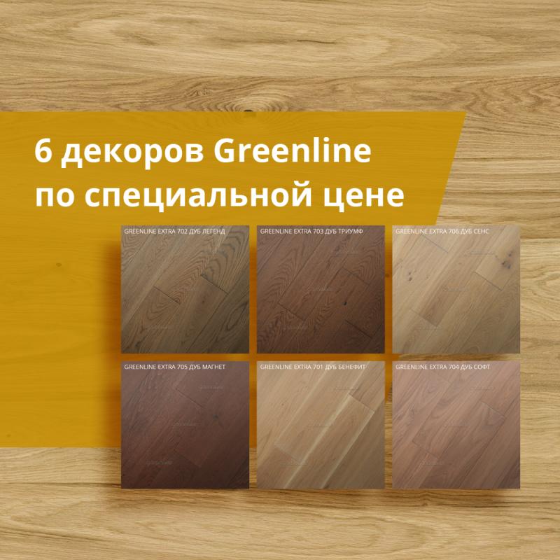 6 декоров Greenline по специальной цене