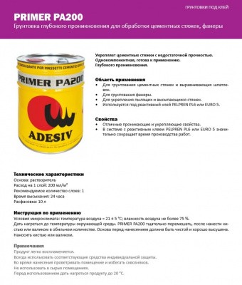 Грунтовка однокомпонентная ADESIV PRIMER PA200