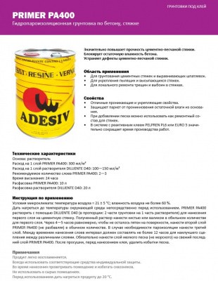 Грунтовка однокомпонентная ADESIV PRIMER PA400