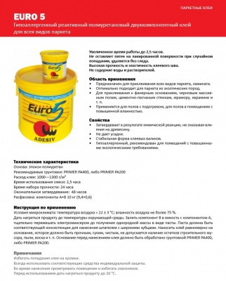 Клей двухкомпонентный ADESIV EURO 5